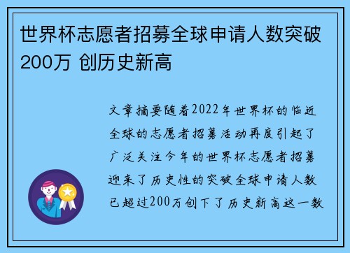 世界杯志愿者招募全球申请人数突破200万 创历史新高 世界杯志愿者招募全球申请人数突破200万 创历史新高
