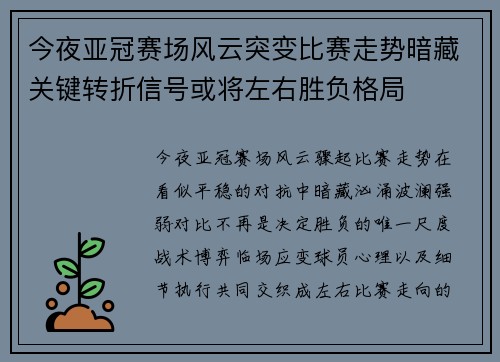 今夜亚冠赛场风云突变比赛走势暗藏关键转折信号或将左右胜负格局 今夜亚冠赛场风云突变比赛走势暗藏关键转折信号或将左右胜负格局