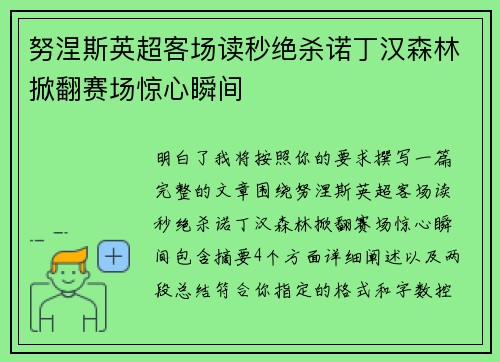 努涅斯英超客场读秒绝杀诺丁汉森林掀翻赛场惊心瞬间 努涅斯英超客场读秒绝杀诺丁汉森林掀翻赛场惊心瞬间