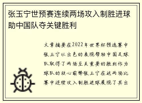 张玉宁世预赛连续两场攻入制胜进球助中国队夺关键胜利 张玉宁世预赛连续两场攻入制胜进球助中国队夺关键胜利