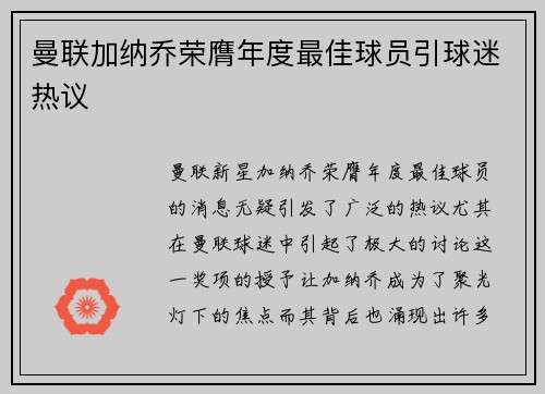 曼联加纳乔荣膺年度最佳球员引球迷热议